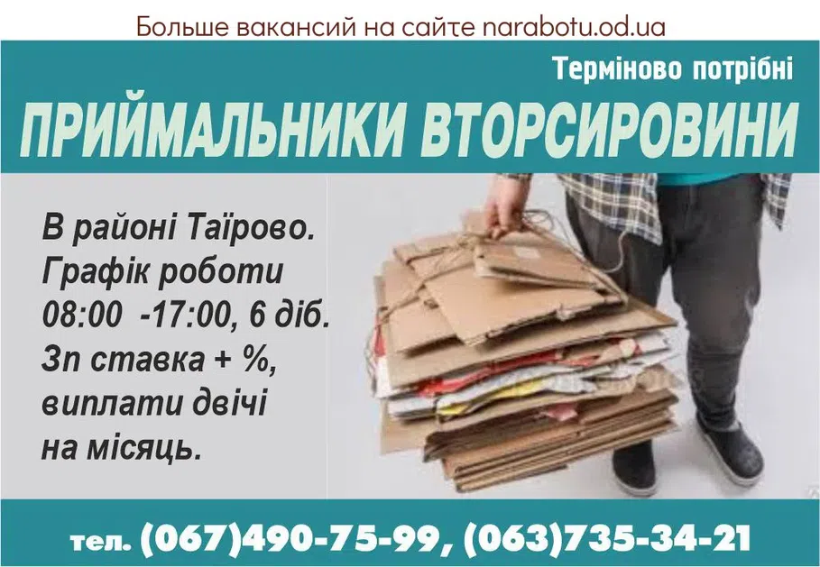 Вакансии в Одессе 