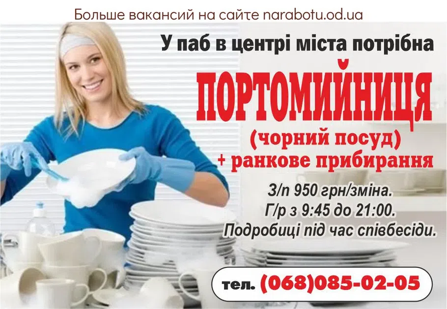 Вакансии в Одессе 