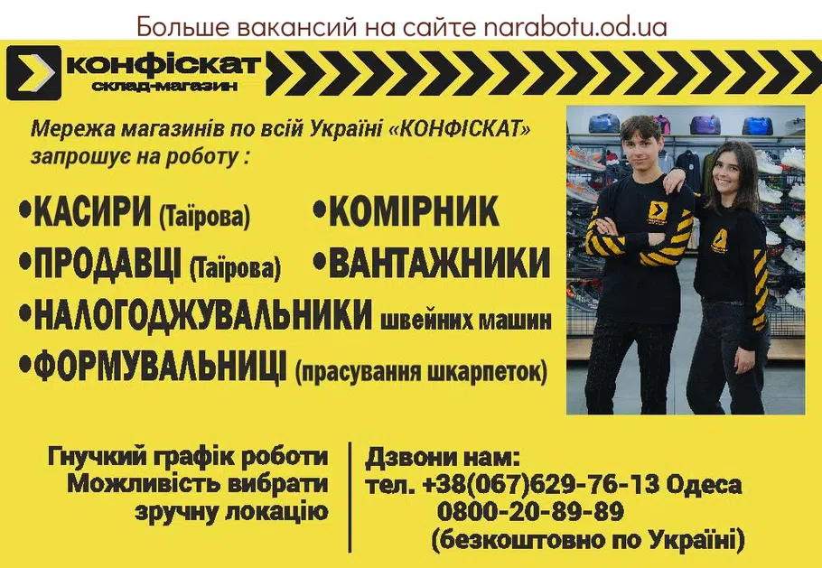 Вакансии в Одессе 