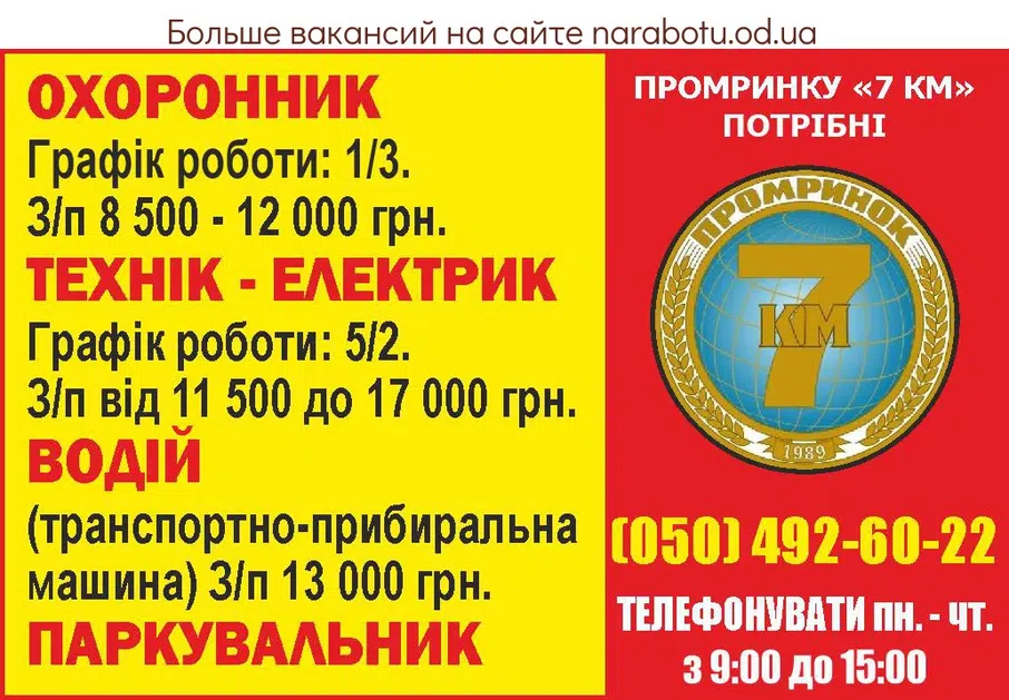 Вакансии в Одессе Электрик