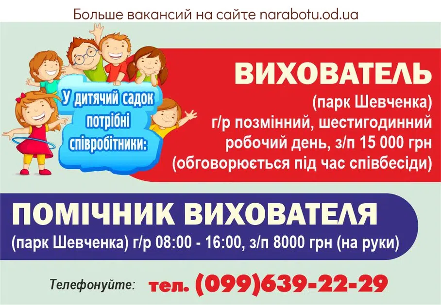 Вакансии в Одессе Помощник Сотрудник Воспитатель