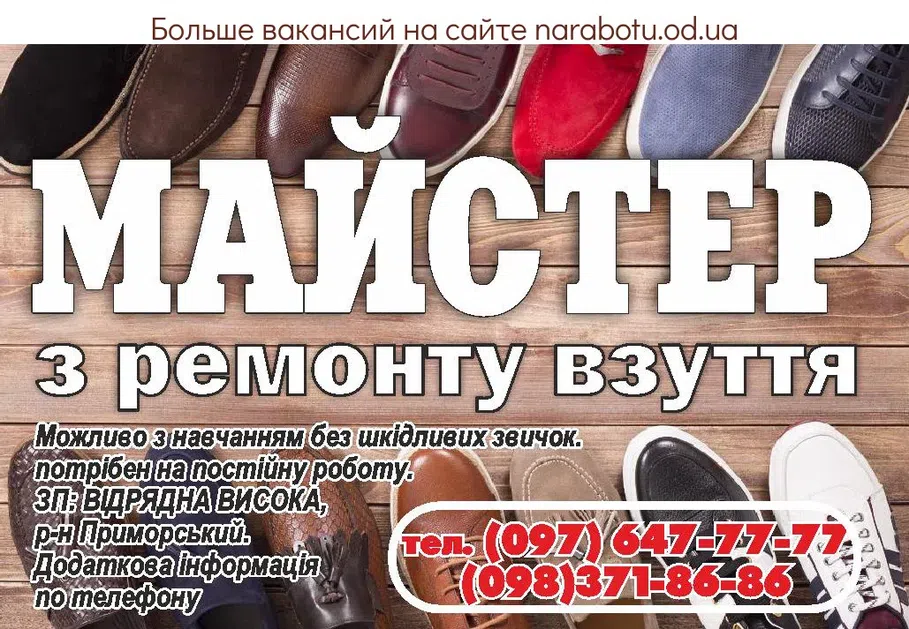 Вакансии в Одессе Майстер