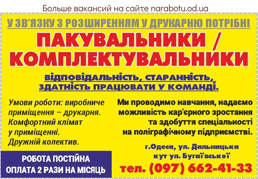 Вакансии в Одессе Упаковщик Комплектовщик