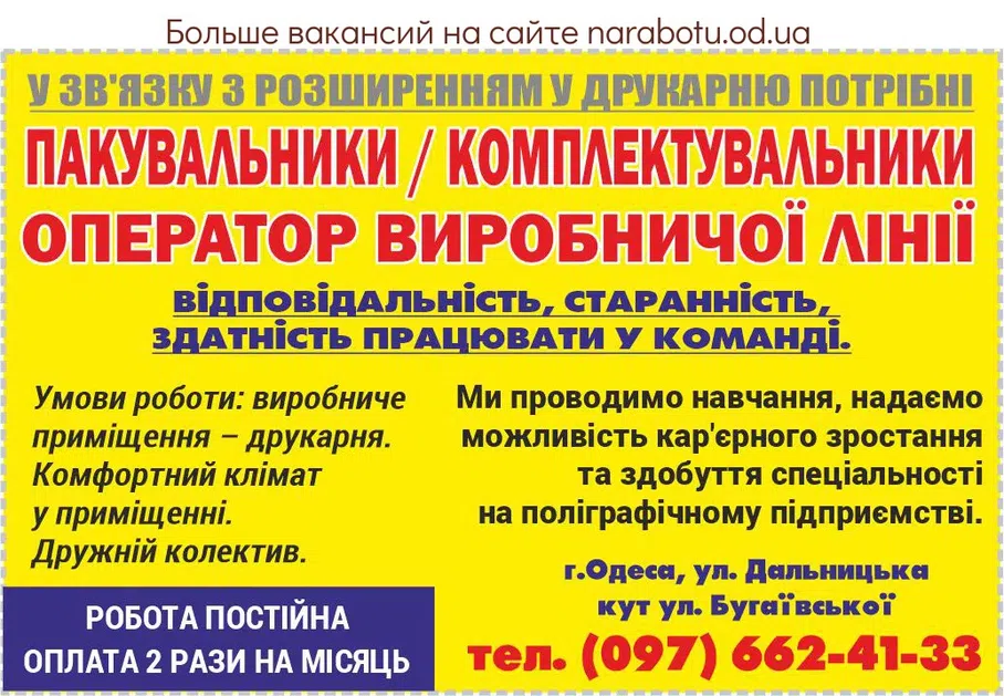 Вакансии в Одессе Оператор