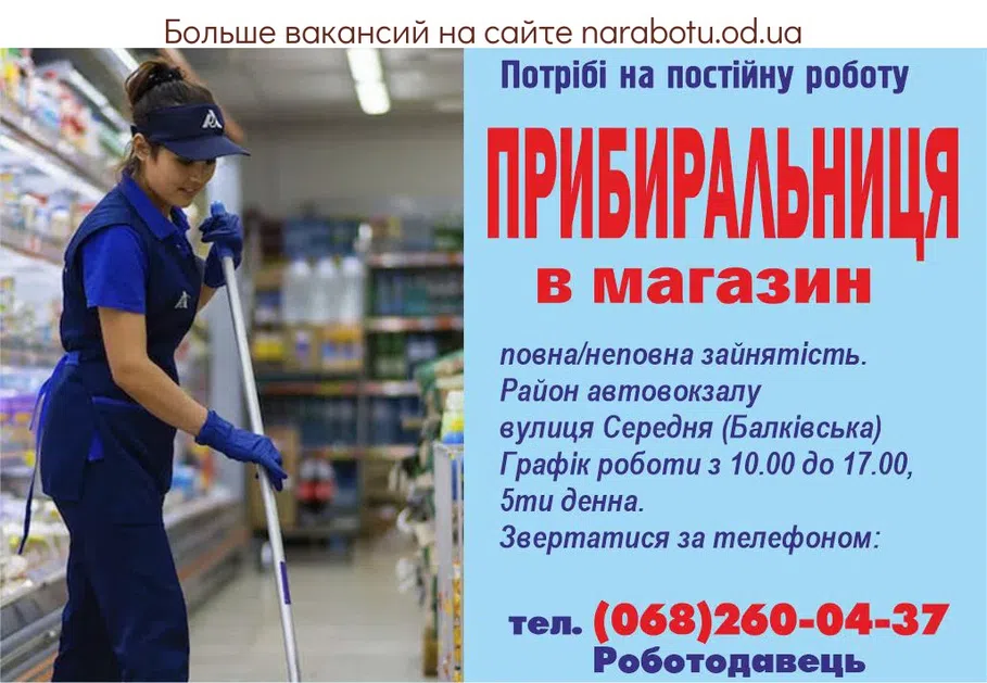 Вакансии в Одессе 