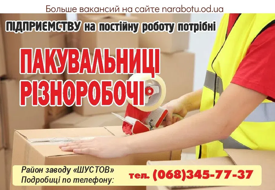 Вакансии в Одессе 