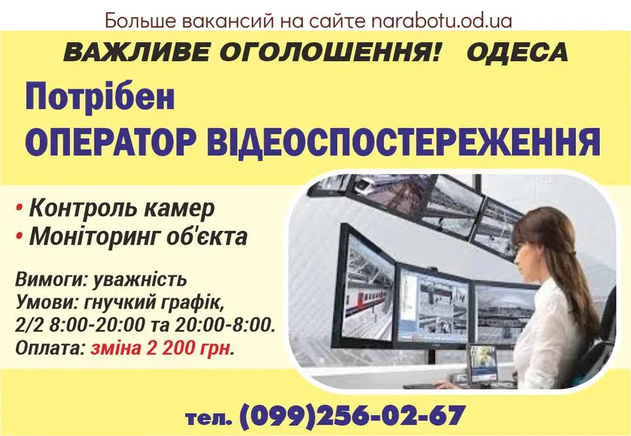 Вакансии в Одессе Оператор