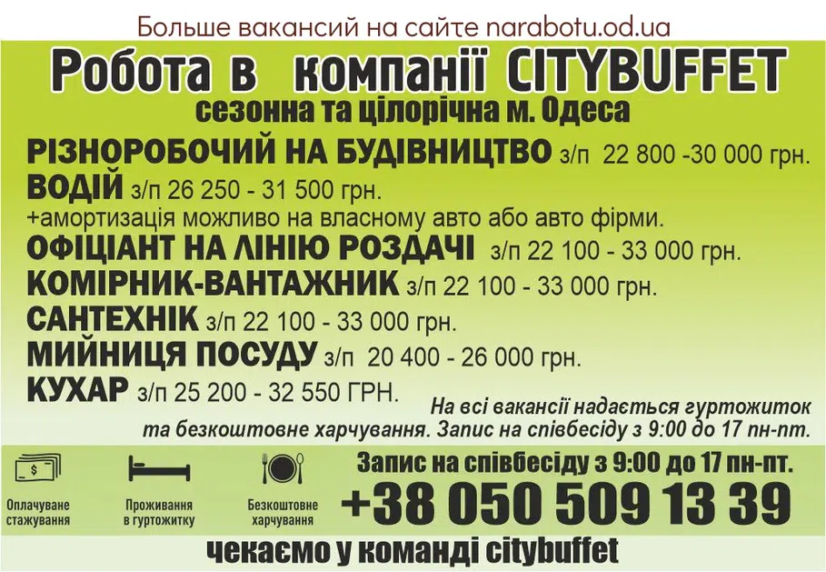 Вакансии в Одессе Офіціант Різноробочий Сантехнік