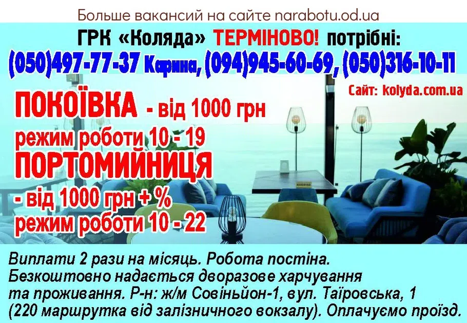 Вакансии в Одессе 