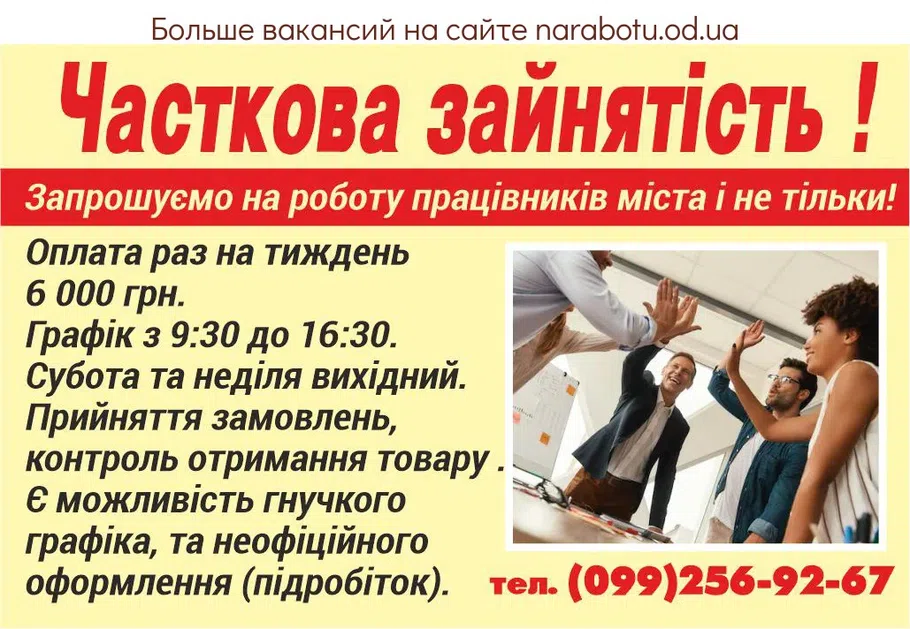 Вакансии в Одессе 