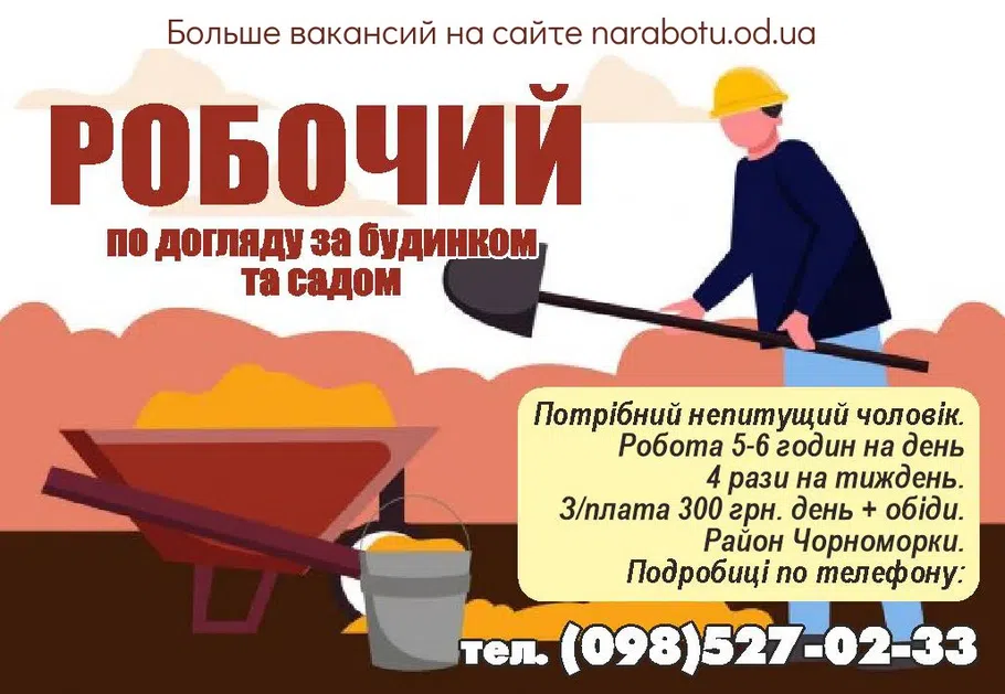 Вакансии в Одессе 