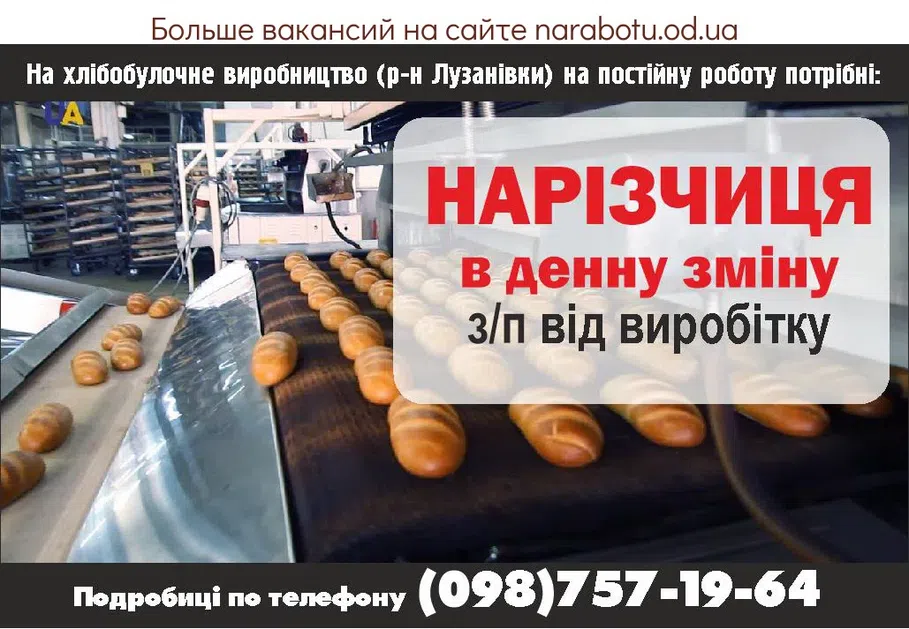 Вакансии в Одессе 