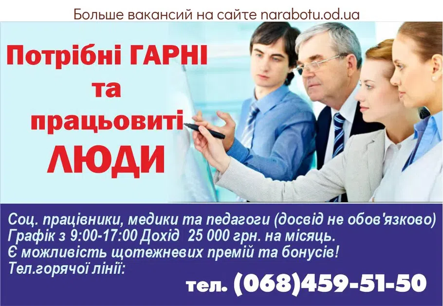 Вакансии в Одессе Педагог Работник