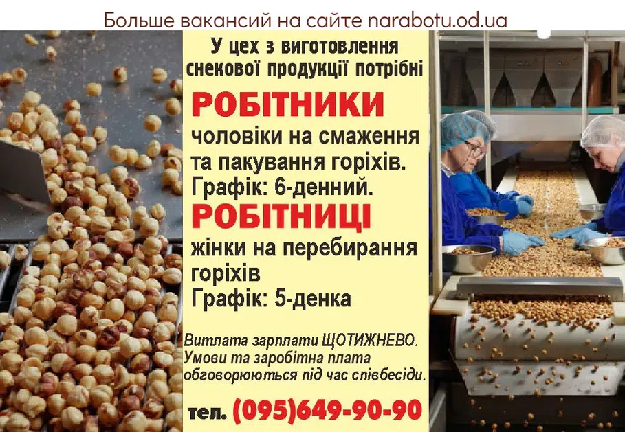 Вакансии в Одессе 