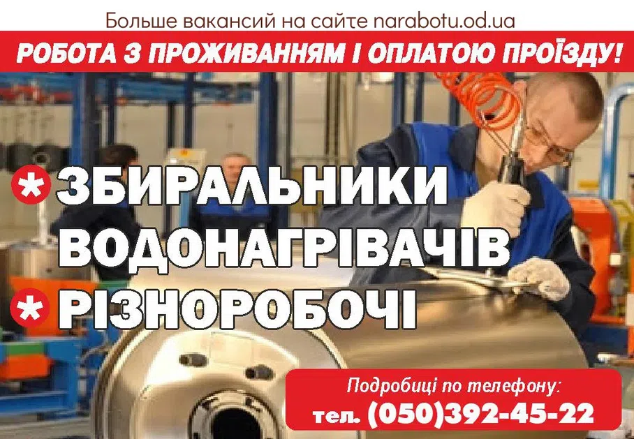 Вакансии в Одессе Збиральник