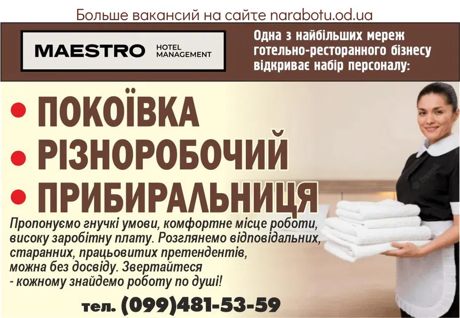 Вакансии в Одессе 