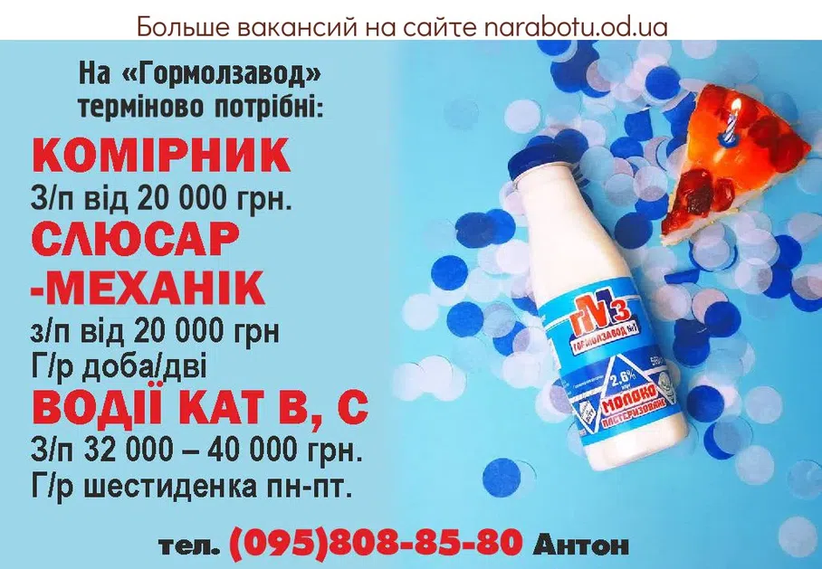 Вакансии в Одессе 