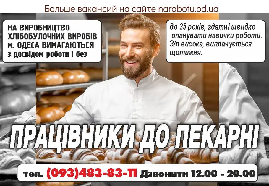 Вакансии в Одессе Работник