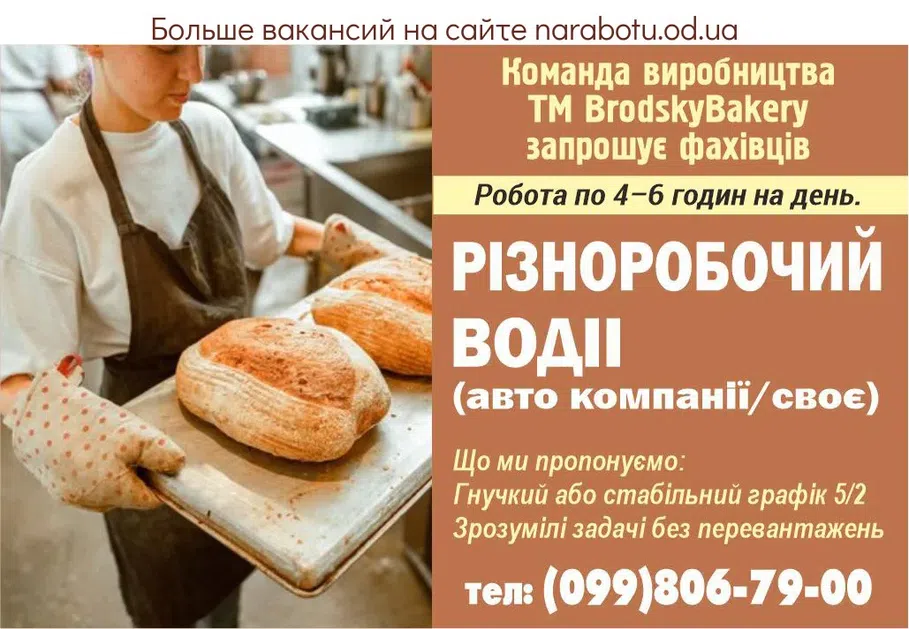 Вакансии в Одессе Різноробочий