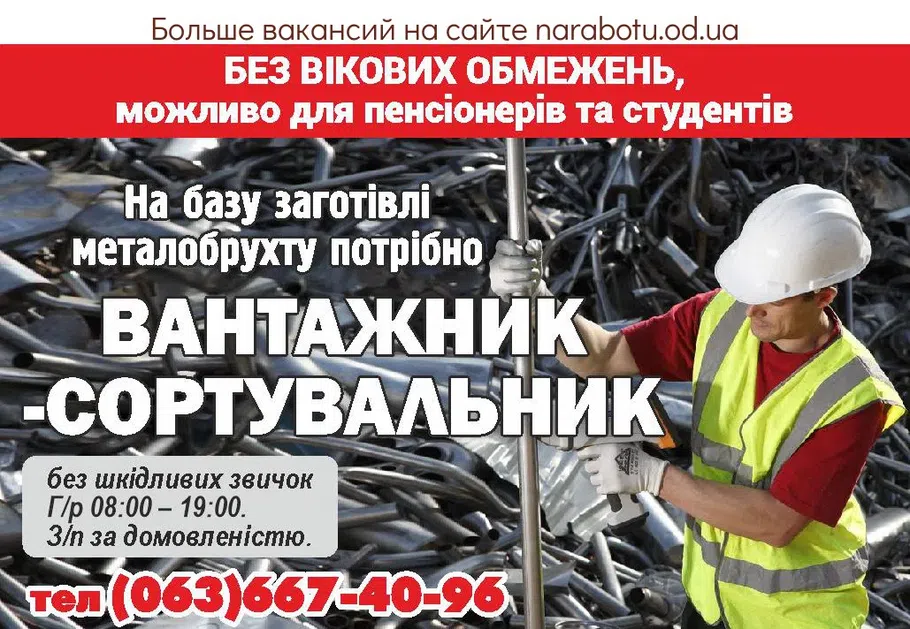 Вакансії в Одесі ВАНТАЖНИК- СОРТУВАЛЬНИК