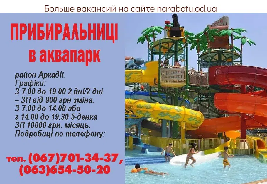 Вакансии в Одессе Уборщица