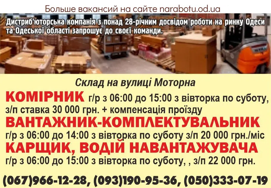 Вакансії в Одесі Карщик, водій навантажувача