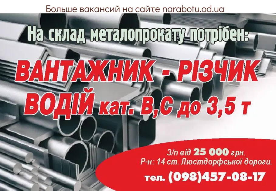 Вакансии в Одессе 
