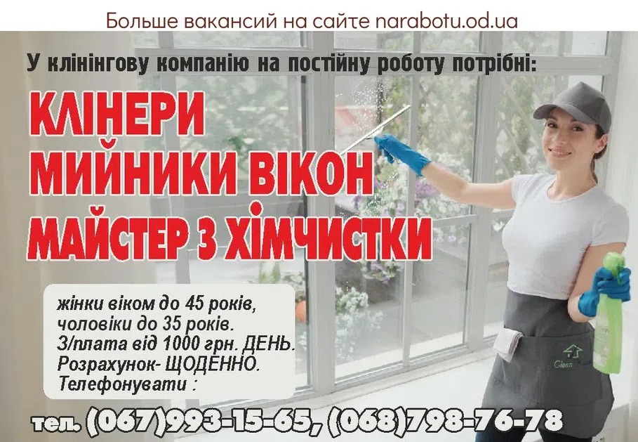 Вакансии в Одессе Мастер