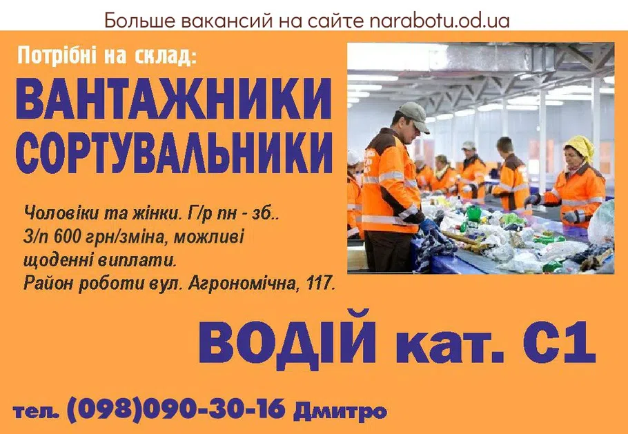 Вакансии в Одессе Водитель