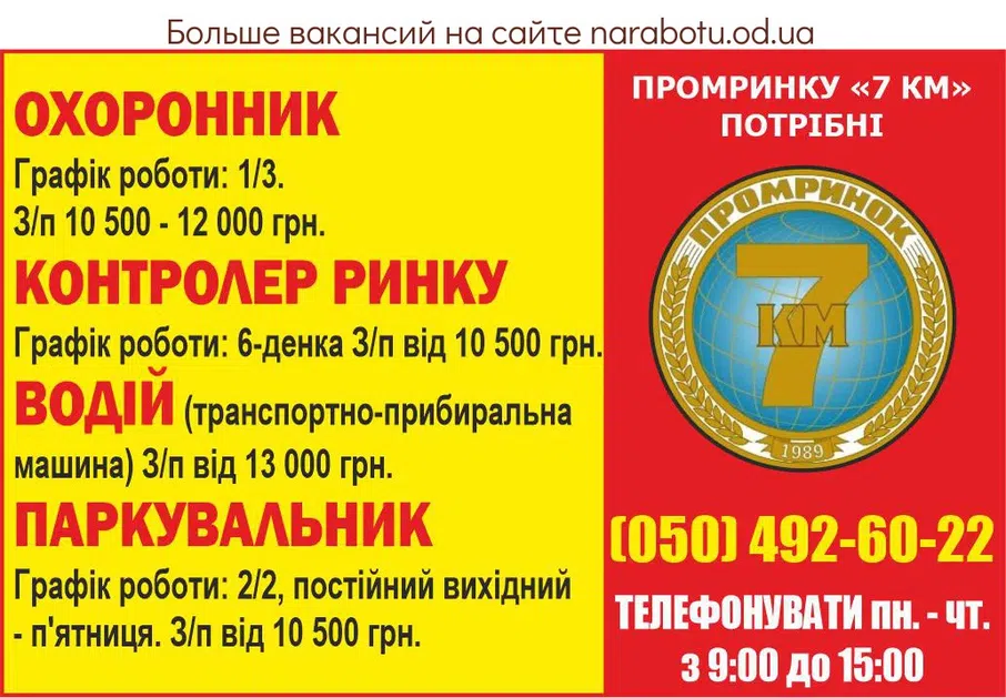 Вакансії в Одесі Водій (транспортно-прибиральна машина)