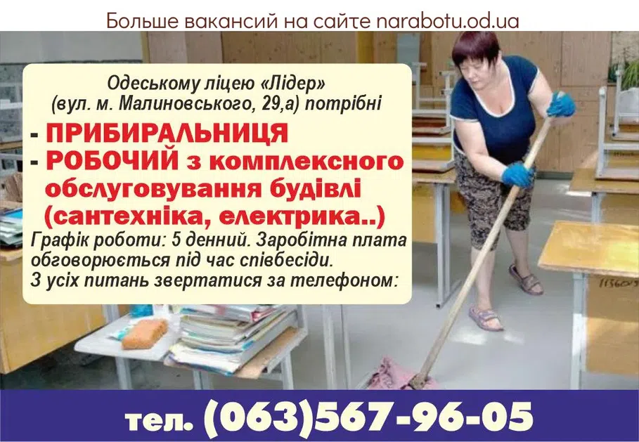 Вакансії в Одесі УБОРЩИЦА