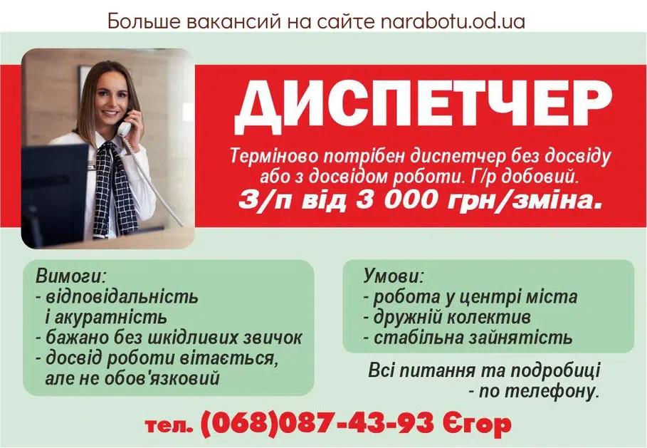 Вакансії в Одесі ДИСПЕТЧЕР Срочно требуется диспетчер без опыта или с опытом работы.. Г/р суточный. З/п от 3 000 грн/cмена. Требования: - тветственность и аккуратность - желательно без вредных привычек - опыт работы приветствуется, но не обязателен Условия: - работа в центре города - дружный коллектив - стабильная занятость Все вопросы и подробности - по телефону.