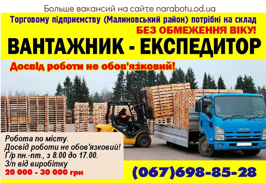 Вакансии в Одессе Ремонтник Грузчик