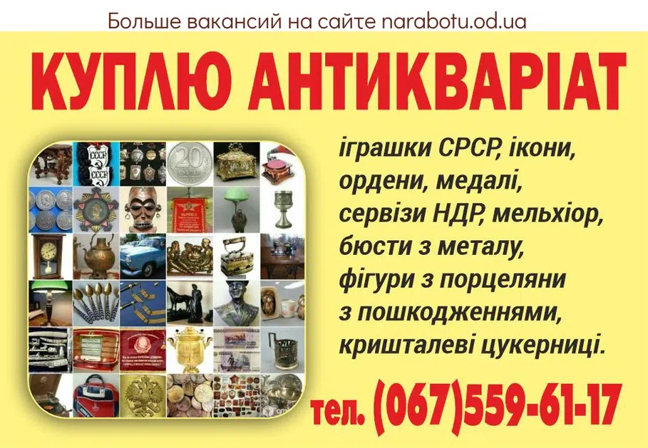 Вакансії в Одесі Куплю дорого: