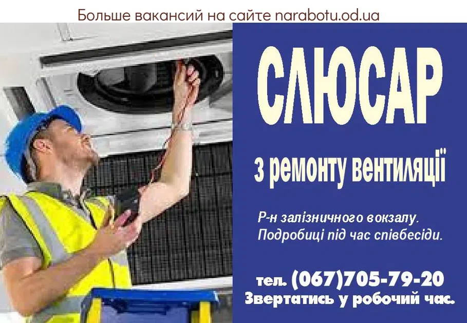 Вакансии в Одессе 
