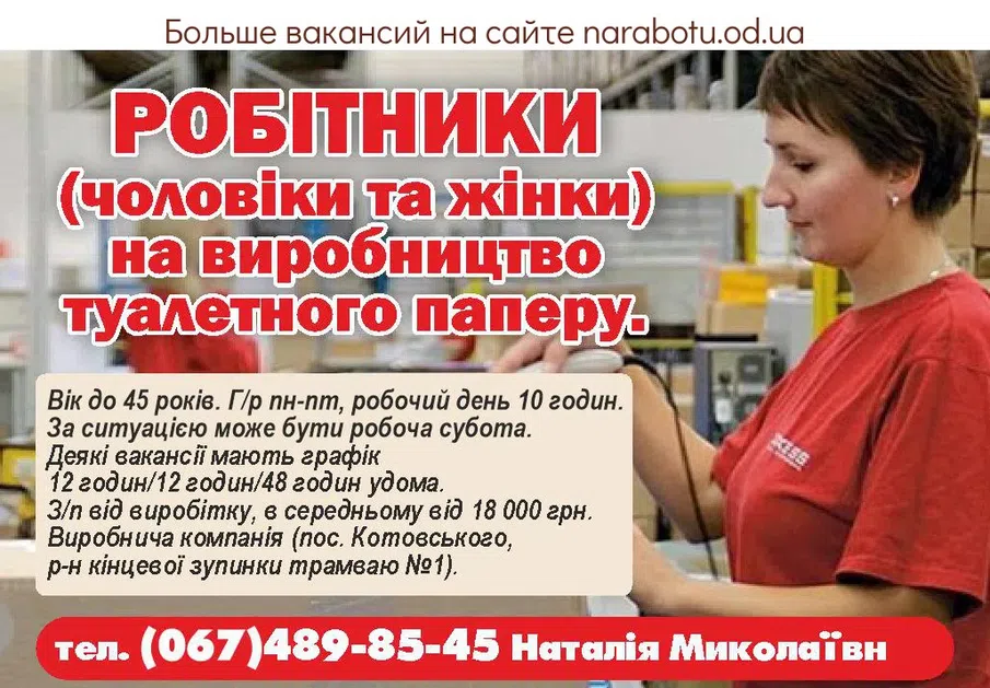 Вакансии в Одессе 