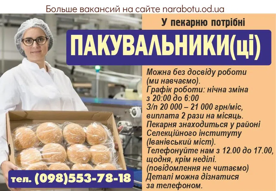 Вакансії в Одесі Пакувальники