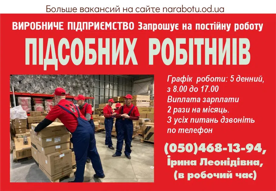 Вакансии в Одессе 