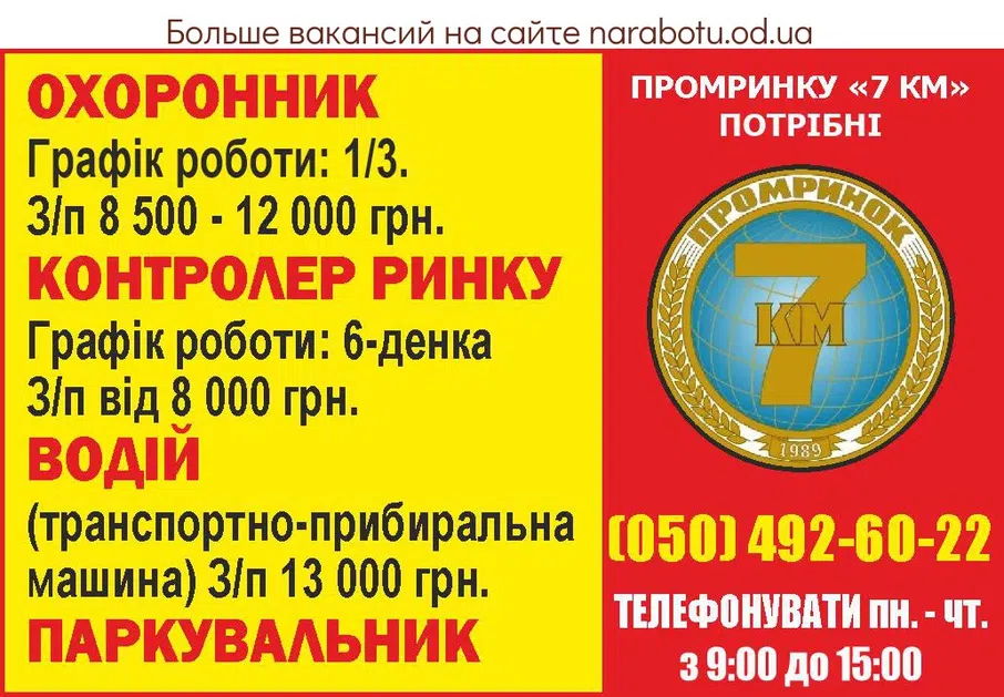 Вакансии в Одессе Паркувальник