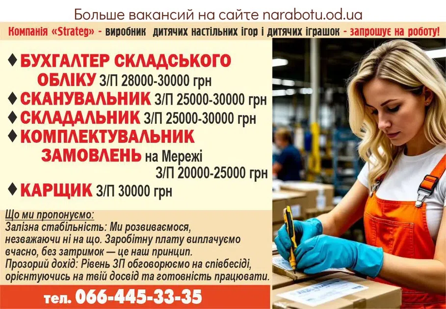 Вакансії в Одесі Сканувальник
