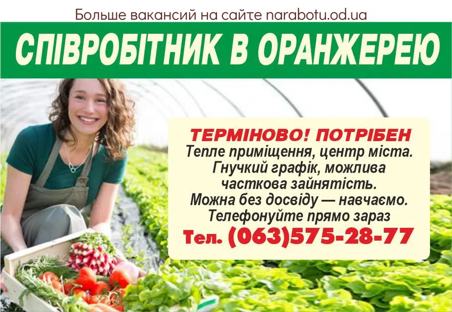 Вакансии в Одессе Співробітник