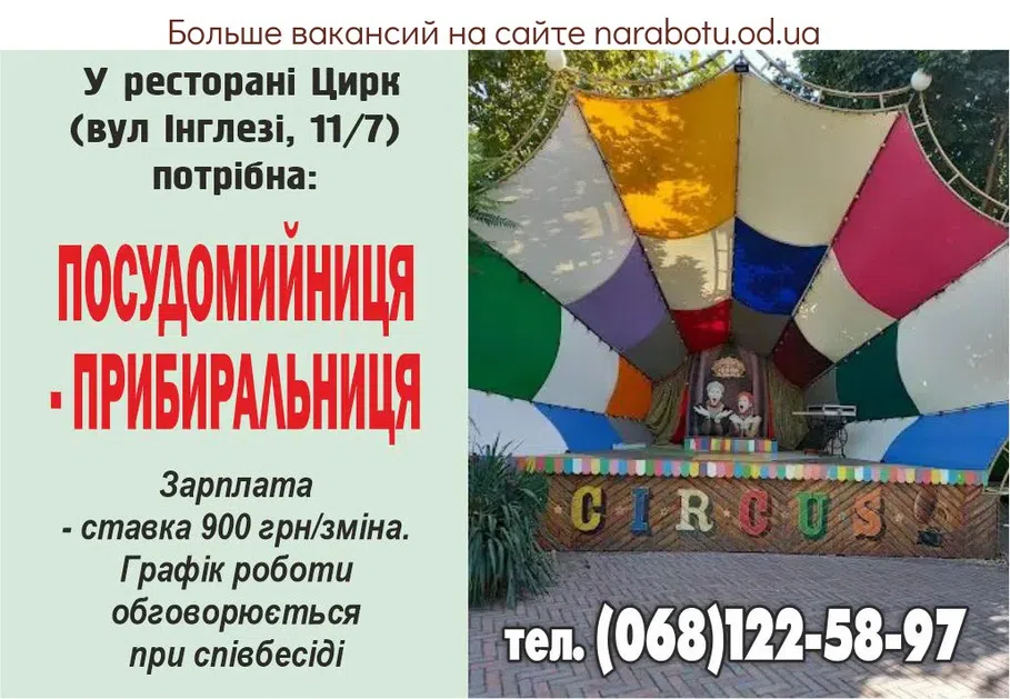 Вакансії в Одесі Посудомийниця - прибиральниця