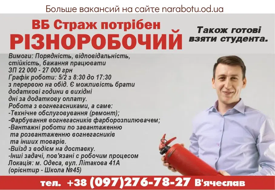 Вакансії в Одесі РАЗНОРАБОЧИЙ