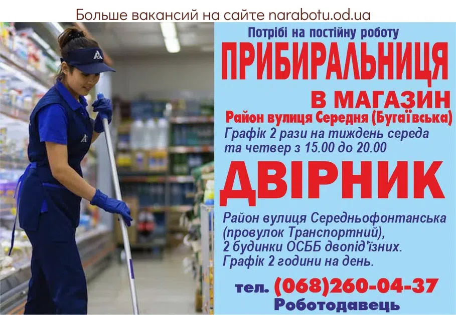 Вакансии в Одессе Дворник Уборщица