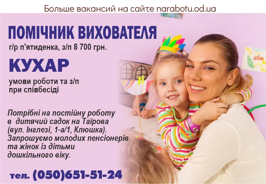 Вакансії в Одесі КУХАР