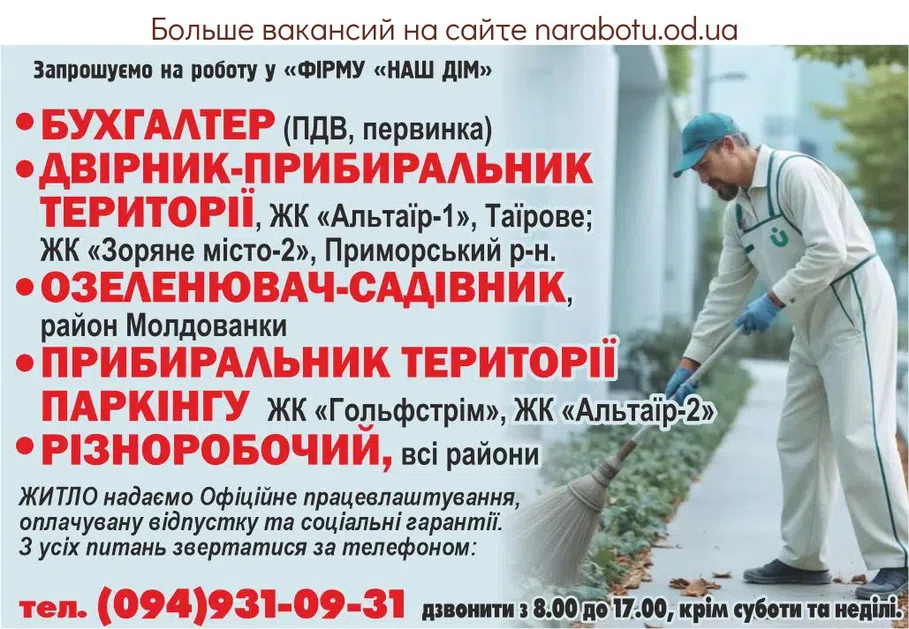 Вакансії в Одесі РІЗНОРОБОЧИЙ