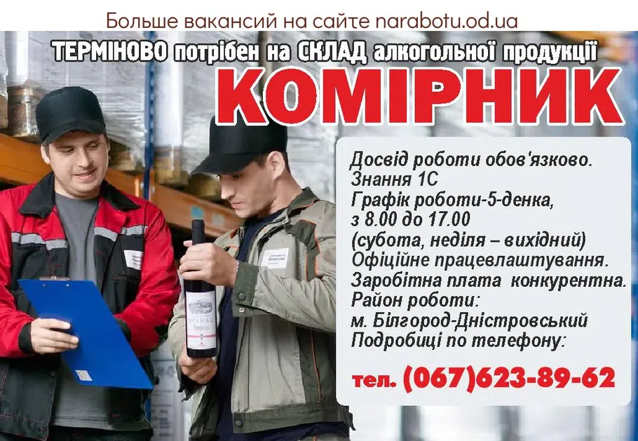 Вакансии в Одессе Кладовщик