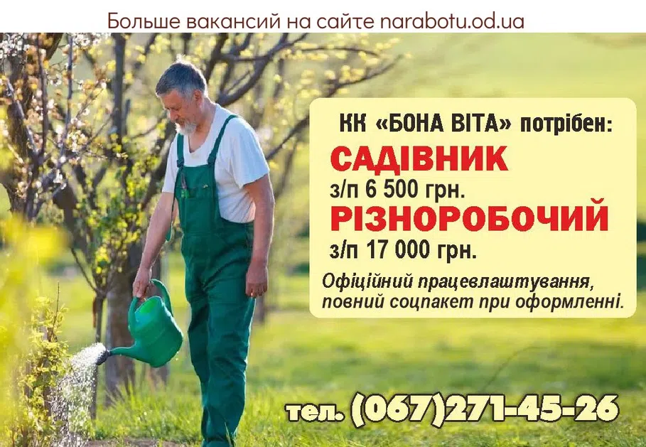 Вакансии в Одессе Різноробочий