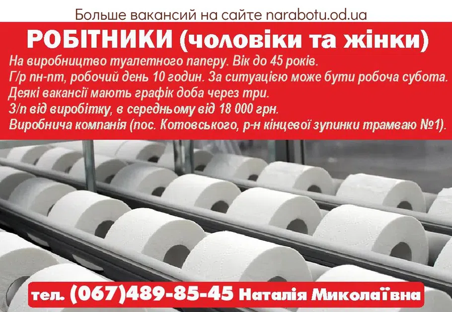 Вакансии в Одессе 