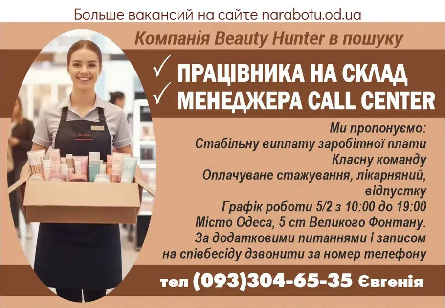 Вакансии в Одессе Менеджер Работник